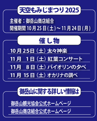 天空もみじまつり