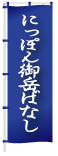 にっぽん御岳ばなし